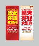 盛大开业大酬宾展架
