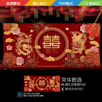 国潮中式婚礼