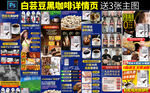 白芸豆黑咖啡详情页海报主图