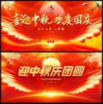 中秋晚会