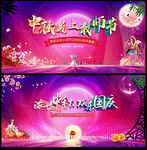 中秋节