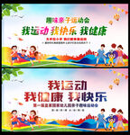 亲子运动会海报