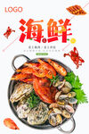 海鲜