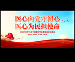 医师节