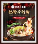 肥肠刀削面