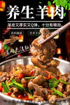 养生羊肉