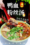 鸭血粉丝汤