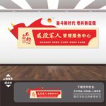 退伍军人文化墙