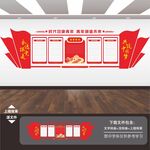 共青团文化墙