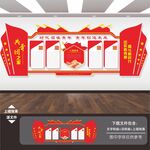 团建文化墙