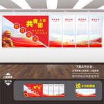 团建文化墙