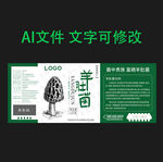 羊肚菌包装设计