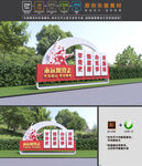 党建主题公园