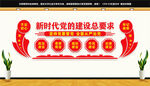 新时代党的建设总要求