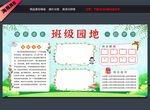 学习园地班级