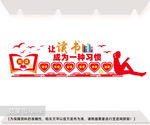 阅读文化墙图片