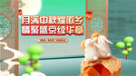中秋主画面