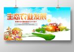 生态农业发展