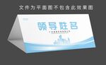 嘉宾席位牌