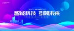 科技会议背景