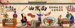 陕西油泼面背景墙