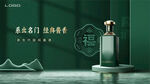 绿色酱香白酒产品视觉