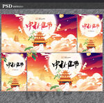 中秋
