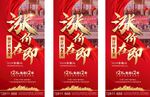 涨价在即红金海报