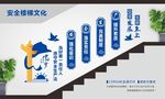 安全生产楼梯