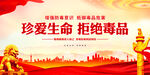 禁毒标语