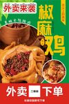  椒麻鸡外卖