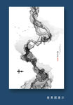 水墨抽象