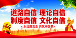 四个自信   