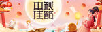 中秋佳节
