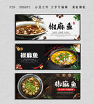 椒麻鱼