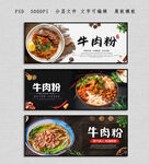 牛肉粉