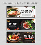 煲仔饭