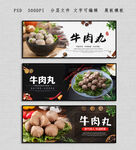 牛肉丸