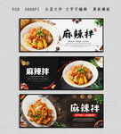 麻辣拌