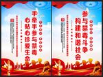 禁毒海报
