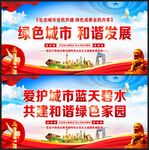 绿色城市