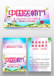 医师节贺卡