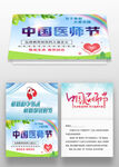 医师节明信片