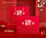 年货包装 新年礼盒