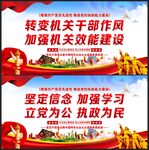 转变机关干部作风