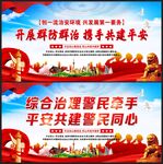 治安