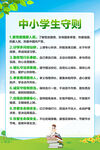 中小学生守则