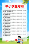中小学生守则