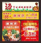 麻辣烫海报