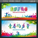 逐梦正青春 青春的力量